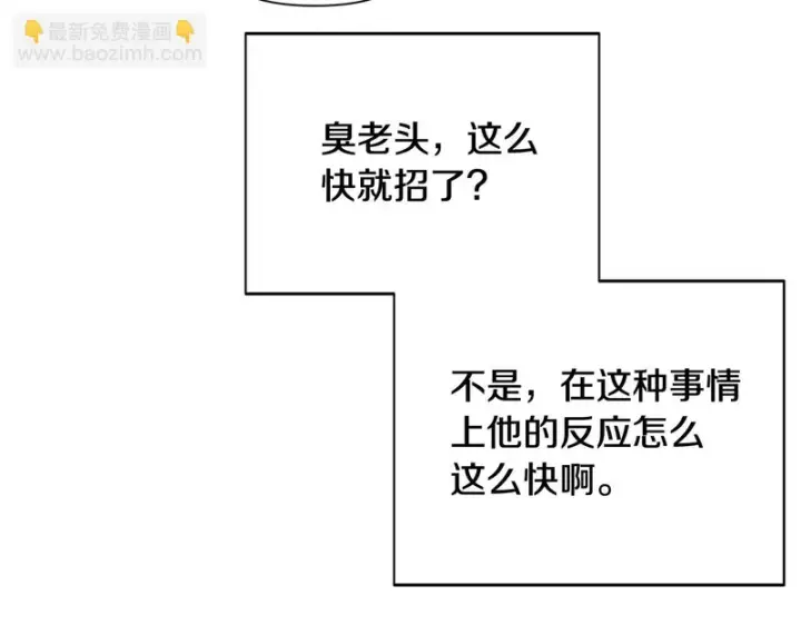 漫画《被反派识破了身份》第197话 抱得美人归第77张图