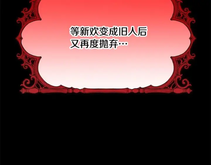 漫画《被反派识破了身份》第197话 抱得美人归第8张图