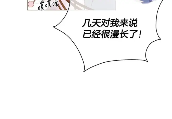漫画《被反派识破了身份》第197话 抱得美人归第80张图