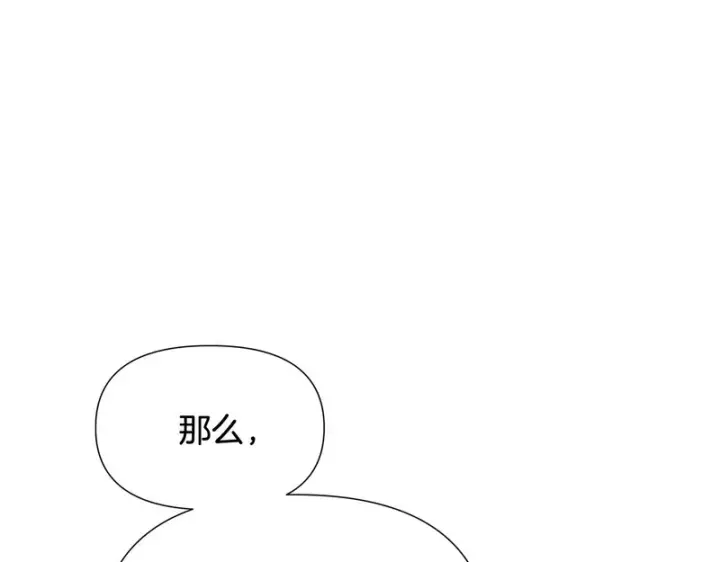 漫画《被反派识破了身份》第197话 抱得美人归第81张图