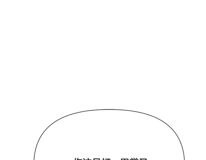 漫画《被反派识破了身份》第197话 抱得美人归第89张图