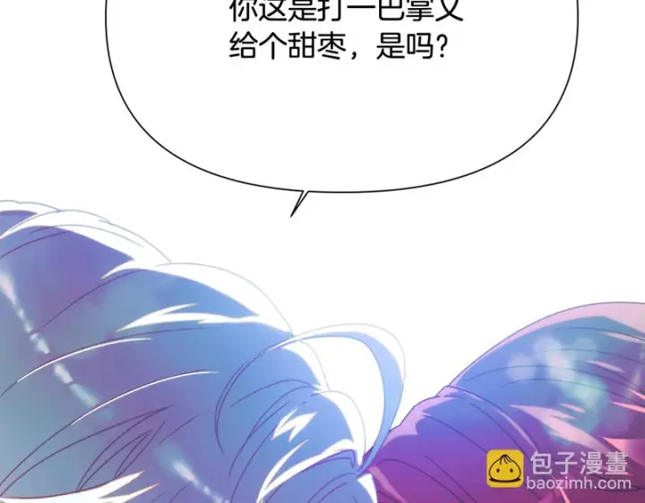 漫画《被反派识破了身份》第197话 抱得美人归第90张图