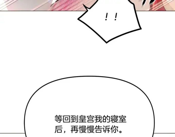 漫画《被反派识破了身份》第197话 抱得美人归第95张图