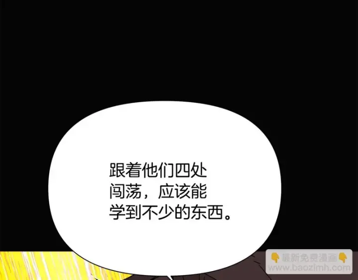 漫画《被反派识破了身份》第198话 有情人终成眷属第105张图