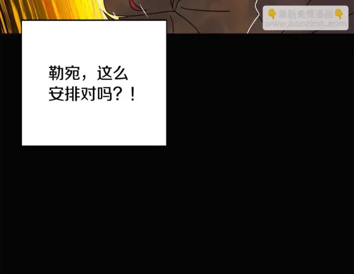 漫画《被反派识破了身份》第198话 有情人终成眷属第107张图