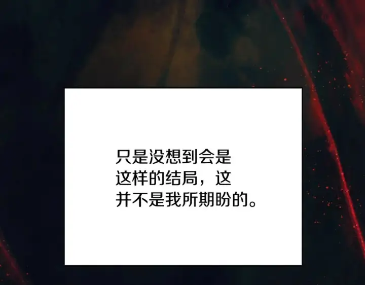 漫画《被反派识破了身份》第198话 有情人终成眷属第117张图