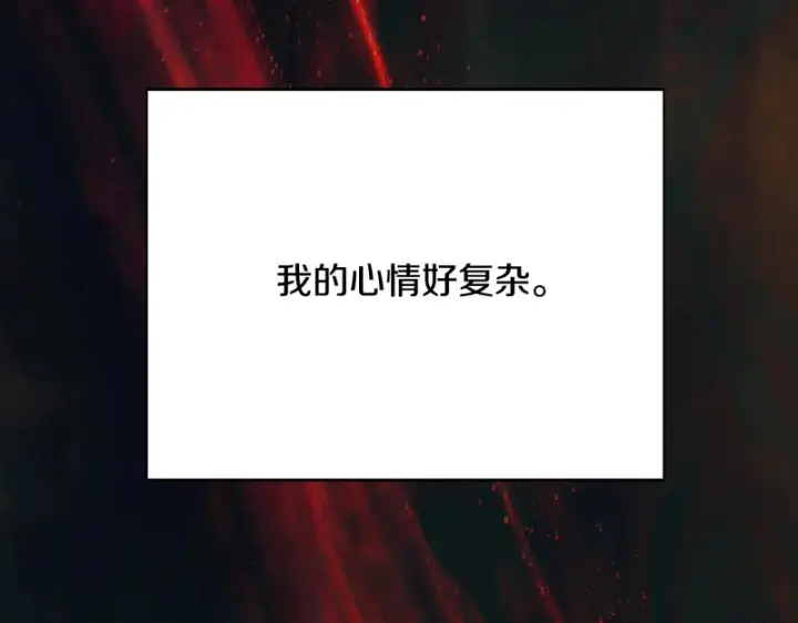 漫画《被反派识破了身份》第198话 有情人终成眷属第119张图