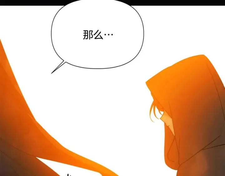 漫画《被反派识破了身份》第198话 有情人终成眷属第121张图