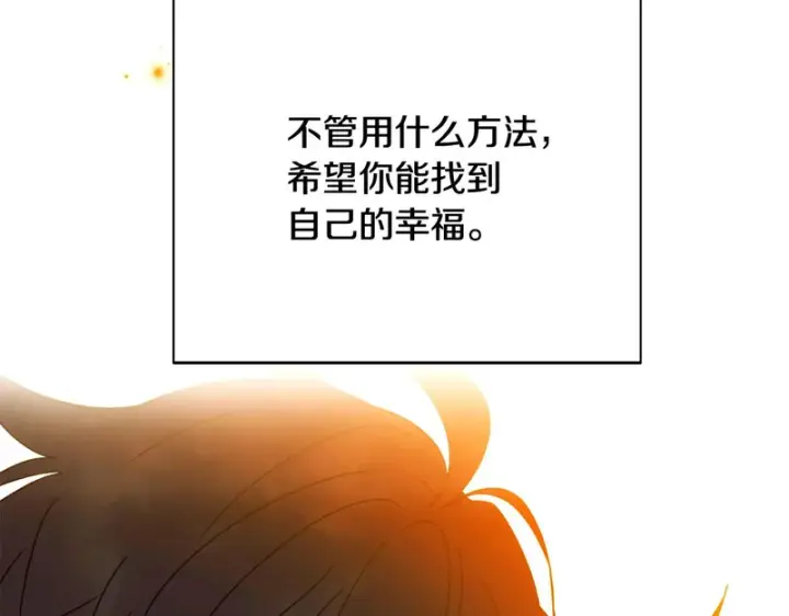 漫画《被反派识破了身份》第198话 有情人终成眷属第125张图