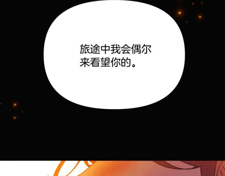 漫画《被反派识破了身份》第198话 有情人终成眷属第128张图