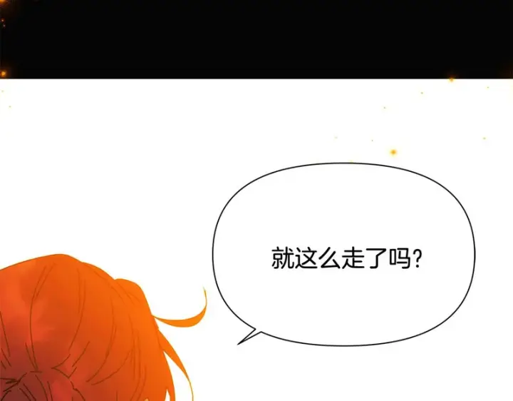 漫画《被反派识破了身份》第198话 有情人终成眷属第131张图