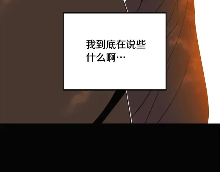 漫画《被反派识破了身份》第198话 有情人终成眷属第133张图