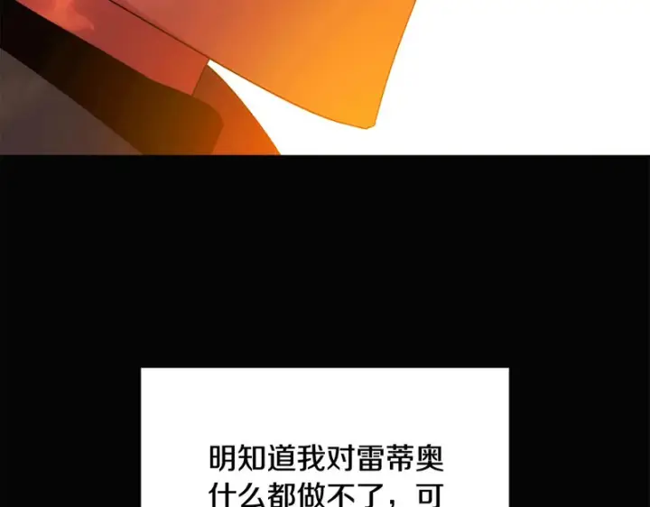 漫画《被反派识破了身份》第198话 有情人终成眷属第136张图