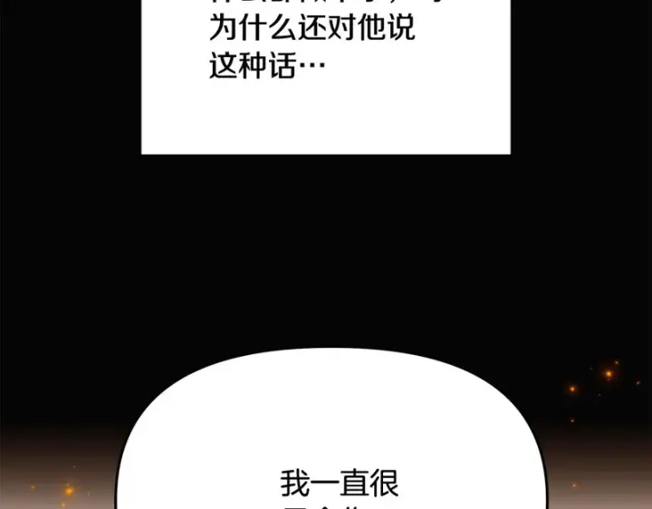 漫画《被反派识破了身份》第198话 有情人终成眷属第137张图