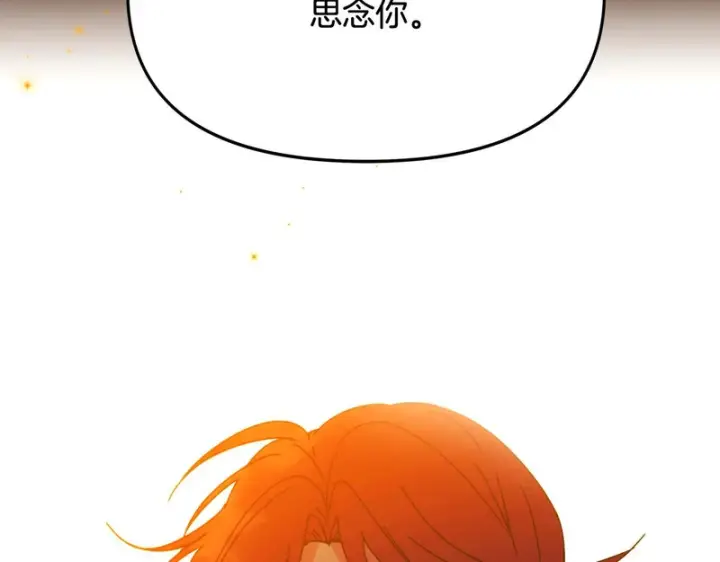 漫画《被反派识破了身份》第198话 有情人终成眷属第138张图