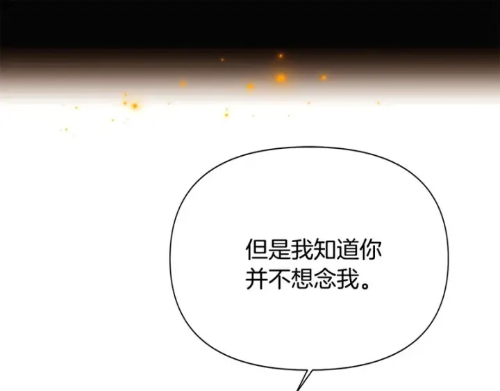 漫画《被反派识破了身份》第198话 有情人终成眷属第142张图