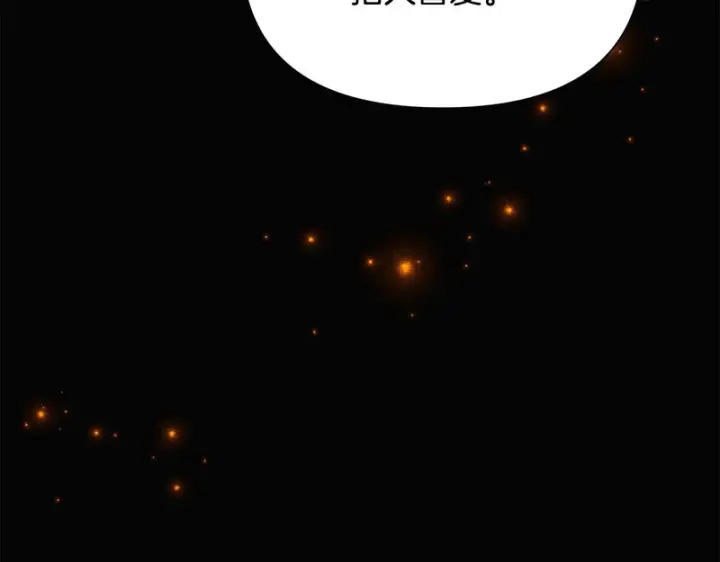 漫画《被反派识破了身份》第198话 有情人终成眷属第145张图