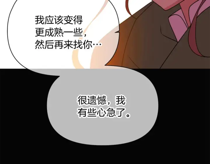 漫画《被反派识破了身份》第198话 有情人终成眷属第147张图