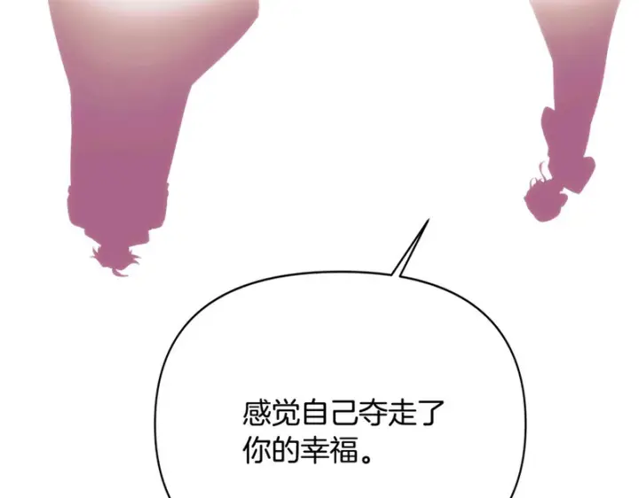 漫画《被反派识破了身份》第198话 有情人终成眷属第153张图