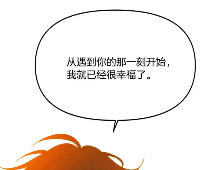 漫画《被反派识破了身份》第198话 有情人终成眷属第157张图