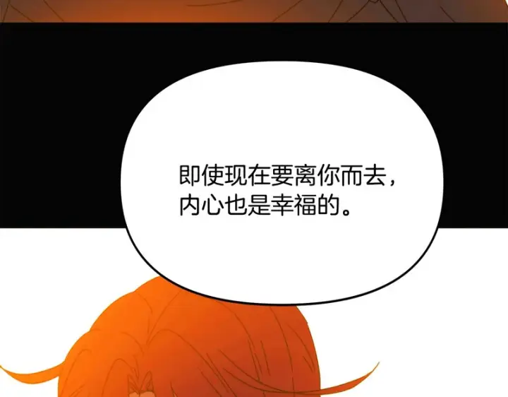 漫画《被反派识破了身份》第198话 有情人终成眷属第159张图