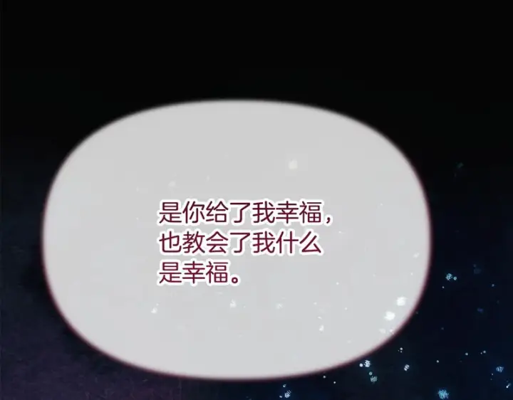 漫画《被反派识破了身份》第198话 有情人终成眷属第162张图