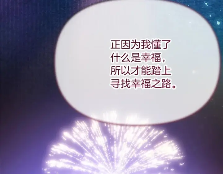 漫画《被反派识破了身份》第198话 有情人终成眷属第164张图