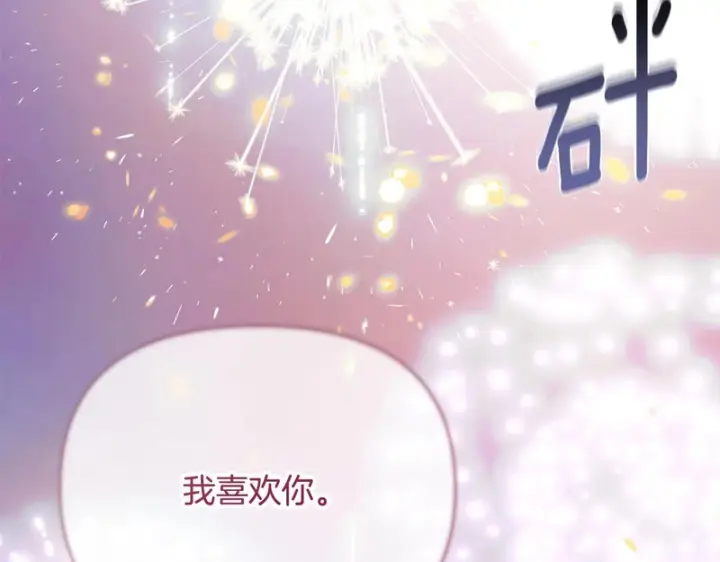 漫画《被反派识破了身份》第198话 有情人终成眷属第166张图