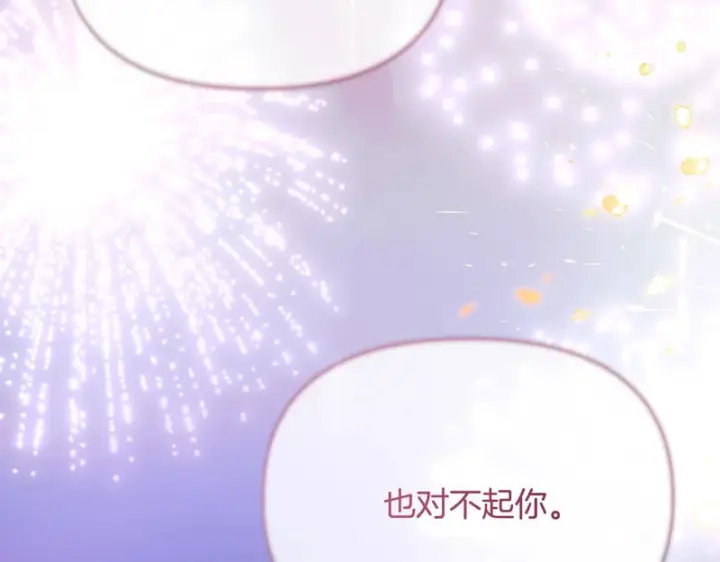 漫画《被反派识破了身份》第198话 有情人终成眷属第167张图