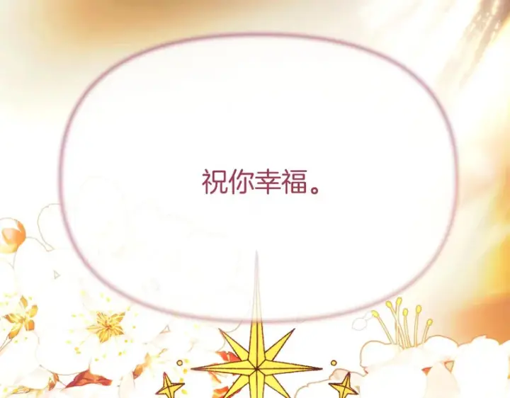 漫画《被反派识破了身份》第198话 有情人终成眷属第170张图