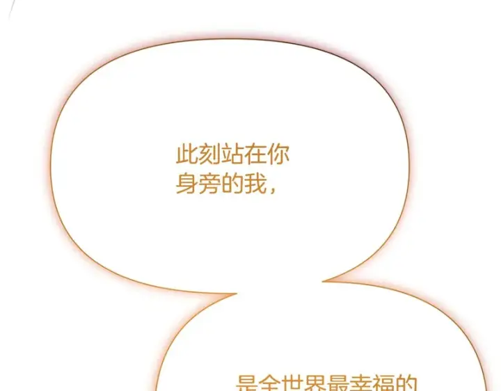 漫画《被反派识破了身份》第198话 有情人终成眷属第189张图