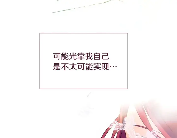 漫画《被反派识破了身份》第198话 有情人终成眷属第194张图