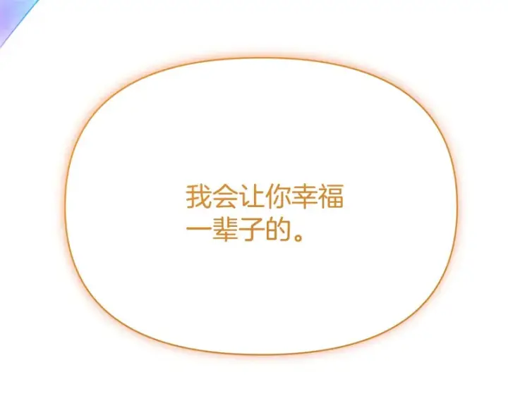 漫画《被反派识破了身份》第198话 有情人终成眷属第197张图