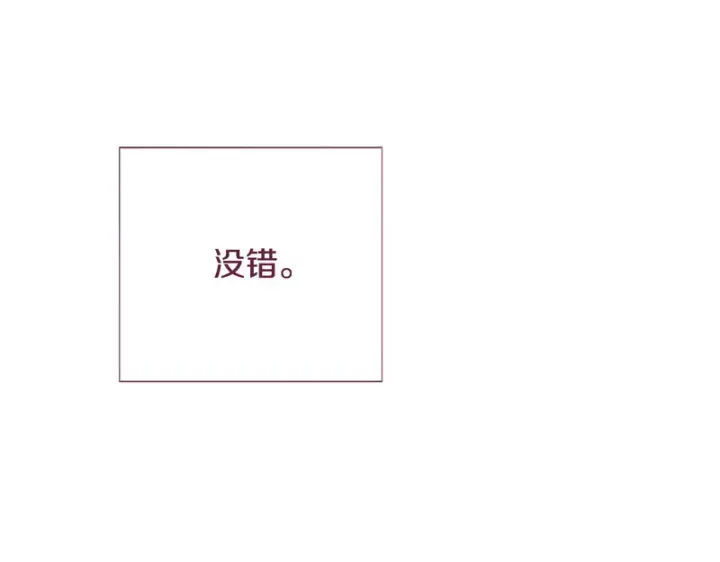 漫画《被反派识破了身份》第198话 有情人终成眷属第198张图