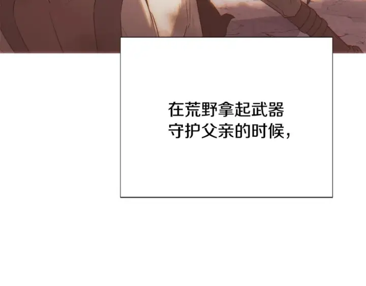 漫画《被反派识破了身份》第198话 有情人终成眷属第205张图