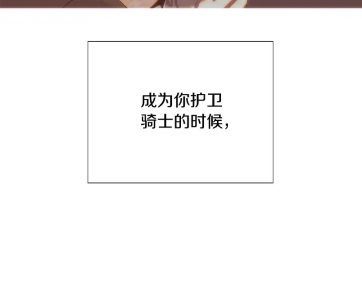 漫画《被反派识破了身份》第198话 有情人终成眷属第207张图