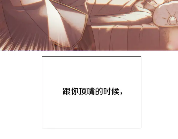 漫画《被反派识破了身份》第198话 有情人终成眷属第210张图
