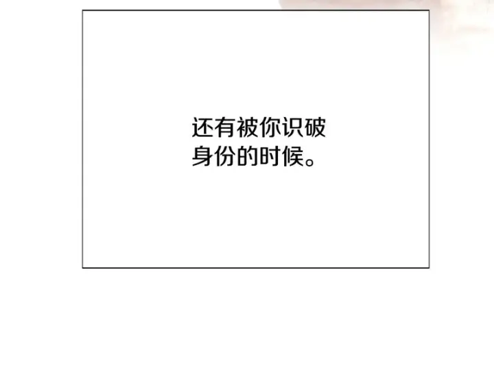 漫画《被反派识破了身份》第198话 有情人终成眷属第216张图