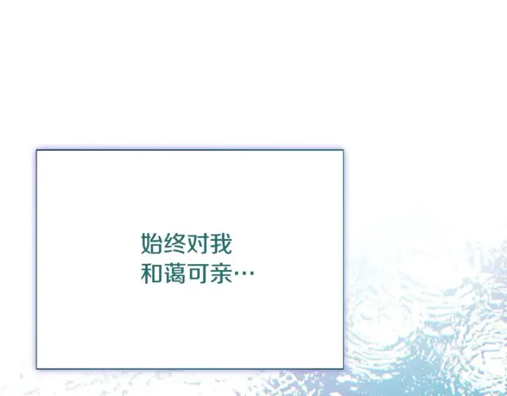 漫画《被反派识破了身份》第198话 有情人终成眷属第220张图