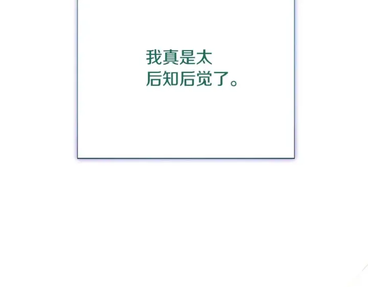 漫画《被反派识破了身份》第198话 有情人终成眷属第225张图