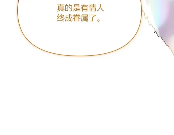 漫画《被反派识破了身份》第198话 有情人终成眷属第230张图