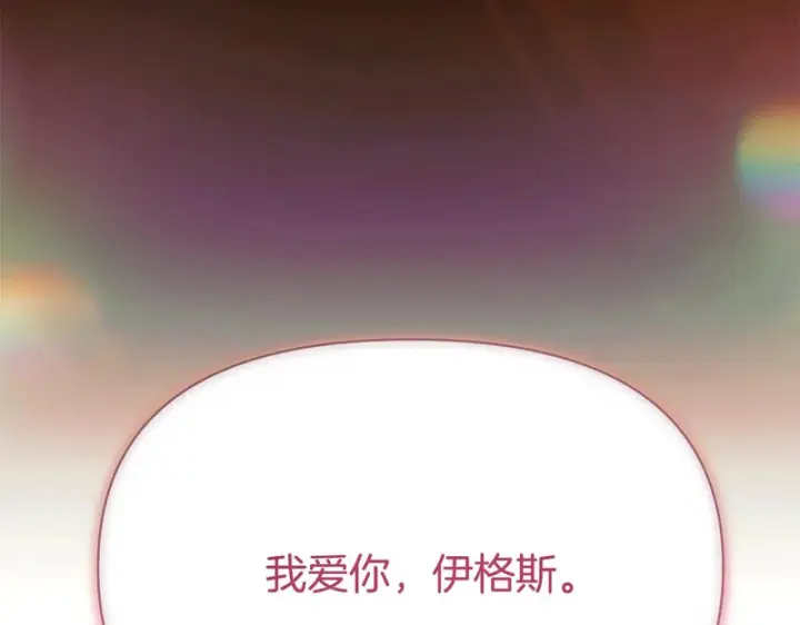 漫画《被反派识破了身份》第198话 有情人终成眷属第235张图