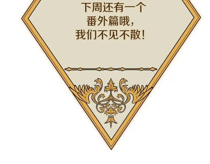 漫画《被反派识破了身份》第198话 有情人终成眷属第238张图