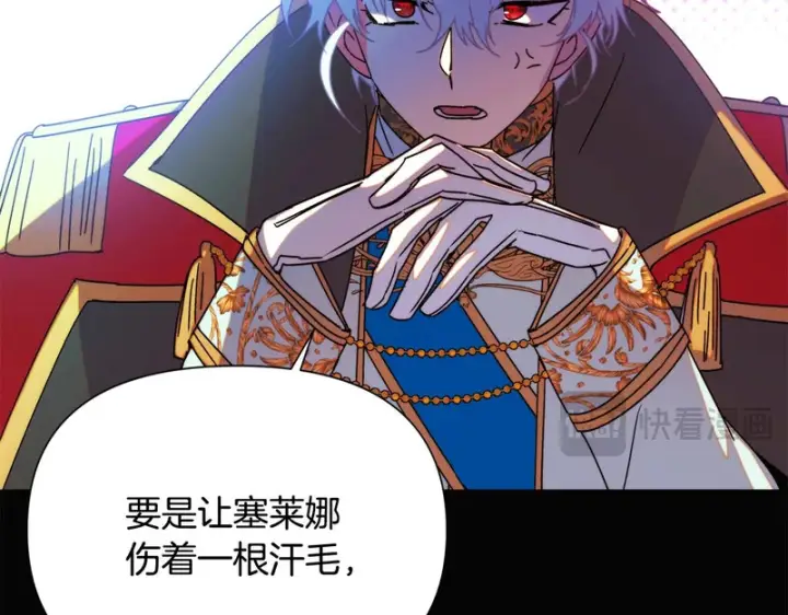 漫画《被反派识破了身份》第198话 有情人终成眷属第31张图