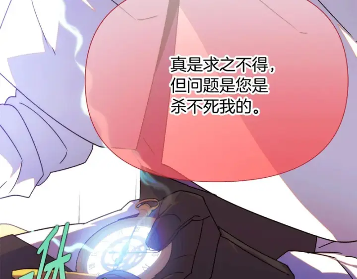漫画《被反派识破了身份》第198话 有情人终成眷属第37张图