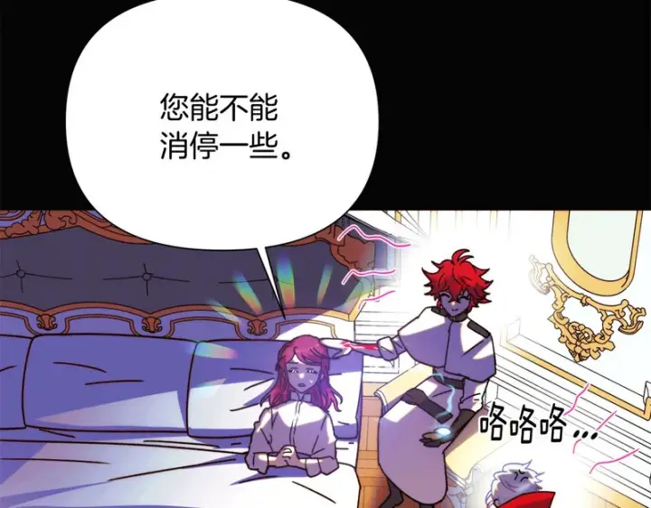 漫画《被反派识破了身份》第198话 有情人终成眷属第40张图
