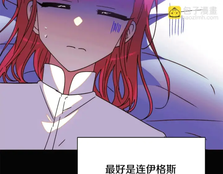漫画《被反派识破了身份》第198话 有情人终成眷属第43张图