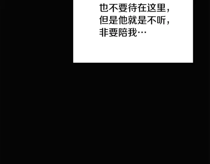 漫画《被反派识破了身份》第198话 有情人终成眷属第44张图
