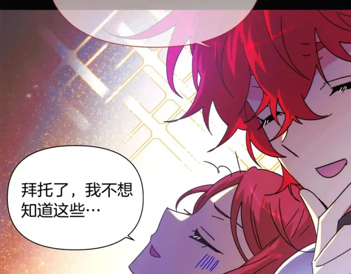 漫画《被反派识破了身份》第198话 有情人终成眷属第49张图