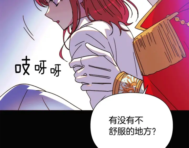 漫画《被反派识破了身份》第198话 有情人终成眷属第57张图